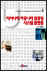 다이나믹 커뮤니티 컴퓨팅 시스템 플랫폼