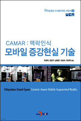 모바일 증강현실 기술 CAMAR