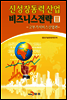 신성장동력 산업 비즈니스전략 Ⅲ