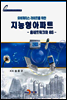 유비쿼터스 라이프를 위한지능형아파트