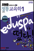 2012 에듀스파 9 7급 정통 오현준 교육학