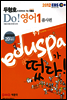 2012 EBS 9 7급 에듀스파 두형호 Do! 영어