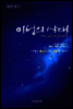 이성의 시대