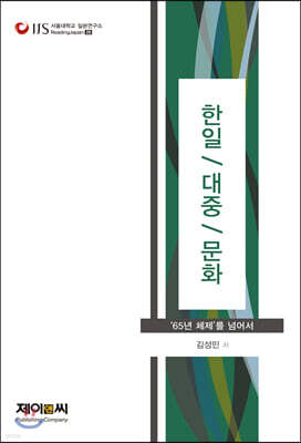 한일 / 대중 / 문화