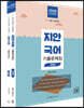 2020 지안국어 기출문제집