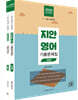 2020 지안영어 기출문제집