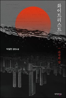 화이트리스트
