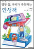 열두 살, 우리가 추천하는 인생책