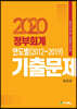 연도별 기출문제 정부회계 2012-2019