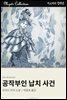 공작부인 납치 사건
