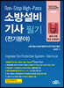 2020 소방설비기사 필기 (전기분야)