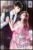 그대와의 은밀한 인터뷰 2권