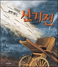 신기전