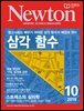 월간 뉴턴 Newton 2019년 10월호