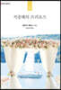 지중해의 프러포즈