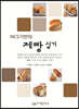 NCS기반의 제빵 실기