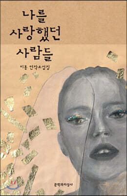 나를 사랑했던 사람들