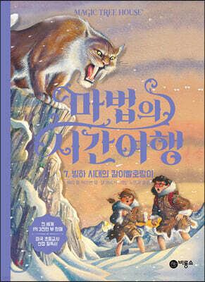 마법의 시간 여행 7