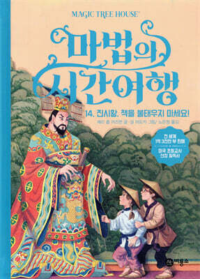 마법의 시간 여행 14