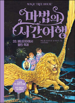 마법의 시간 여행 33