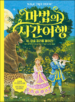 마법의 시간 여행 41