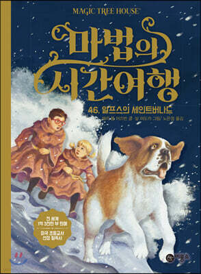마법의 시간 여행 46