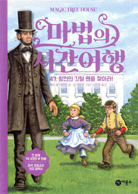 마법의 시간 여행 47