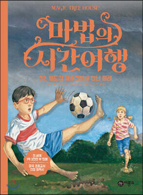 마법의 시간 여행 52