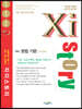2020 Xistory 자이스토리 국어 문법 기본