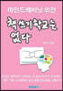 마인드캐비닛 외전 : 책쓰기학교는 없다