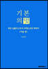 기본의 멋 <여름편>