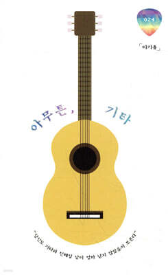 아무튼, 기타