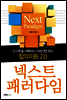넥스트 패러다임