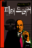 피터 드러커