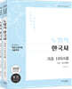 2020 노범석 한국사 기출문제 1894