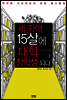 세 자매 15살에 대학 장학생 되다