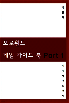 모로윈드 게임 가이드북 Part 1