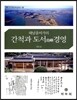 해남 윤씨가의 간척과 도서경영