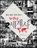 누구나 세계사