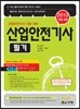 2013 산업안전 기사 필기