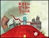 지구가 감기에 걸렸어요