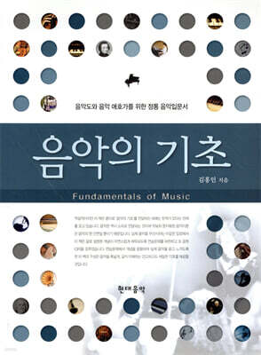 음악의 기초