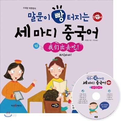 말문이 빵 터지는 세 마디 중국어 10