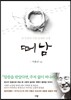 떠남
