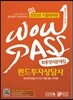 WOWPASS 펀드투자상담사 최종정리문제집