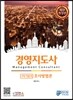 경영지도사 1차 기본서 조사방법론