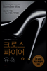 크로스파이어 유혹 2