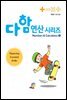 다함 연산시리즈 3