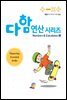 다함 연산시리즈 5