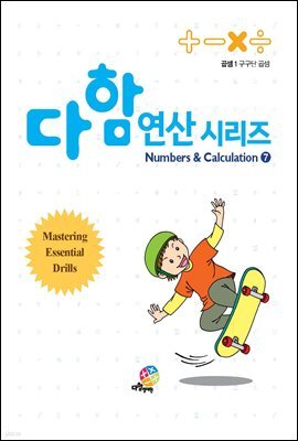 다함 연산시리즈 7